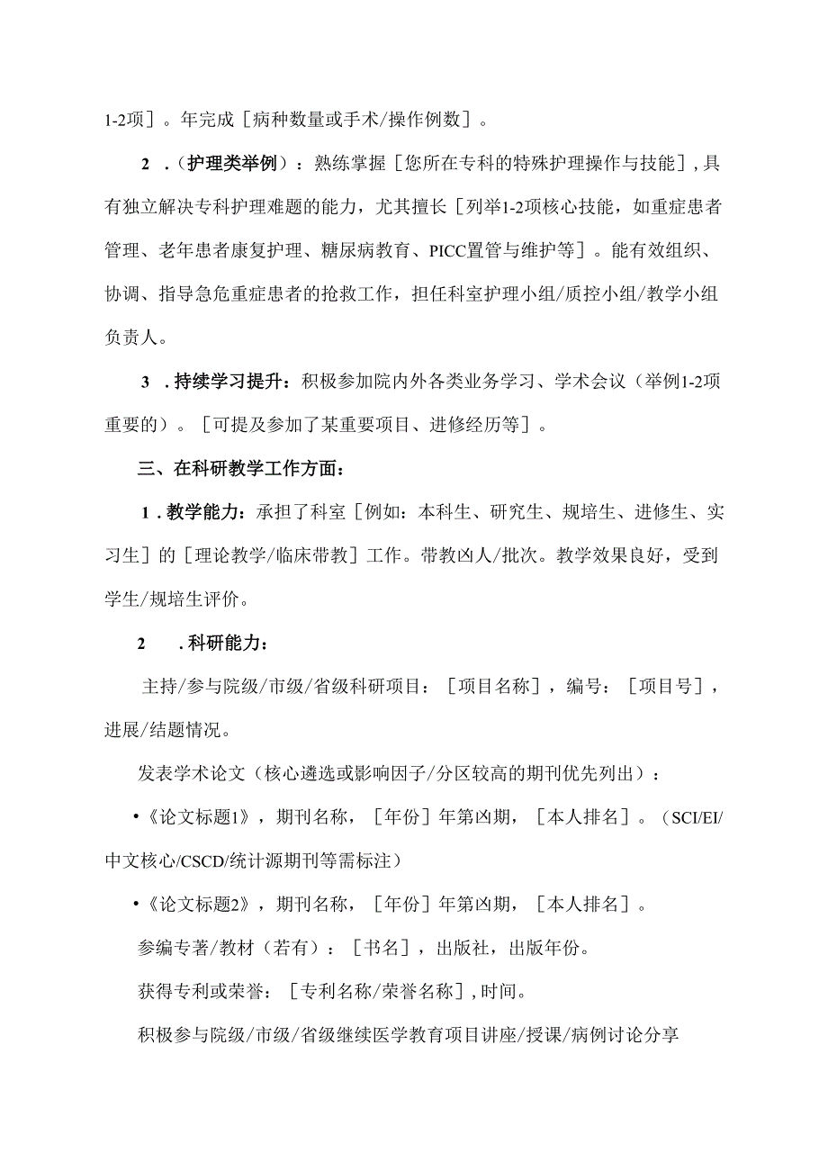 医院职称聘任申请书模板.docx_第2页