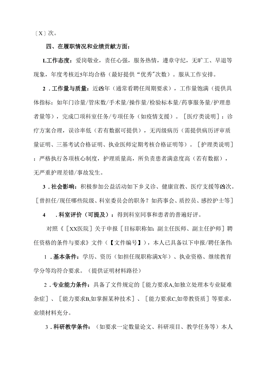 医院职称聘任申请书模板.docx_第3页