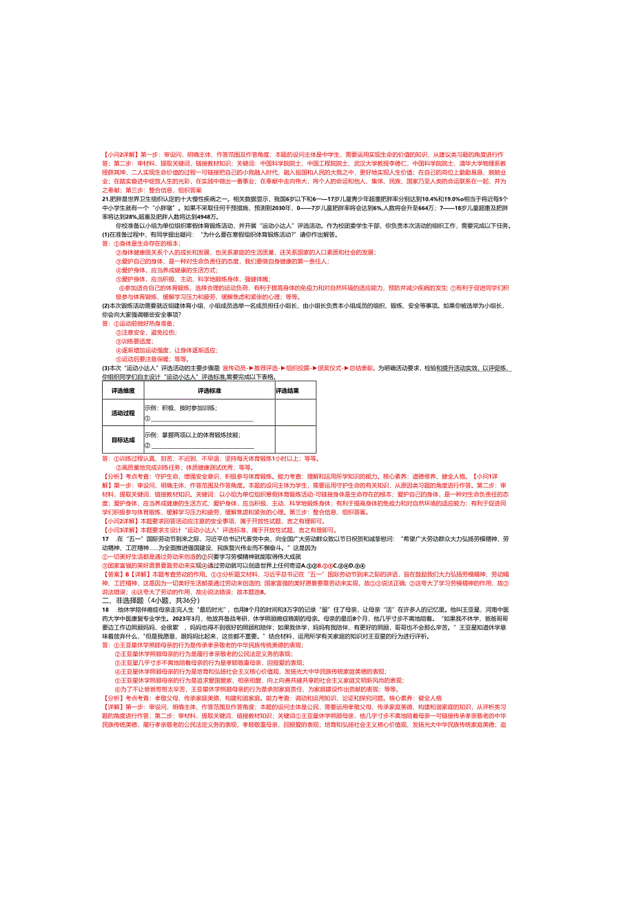 河南省名校联盟2024-2025学年七年级上学期期末道德与法治试题及答案.docx_第3页