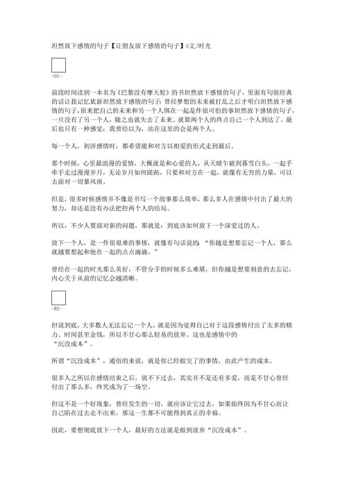 坦然放下感情的句子【让朋友放下感情的句子】.docx