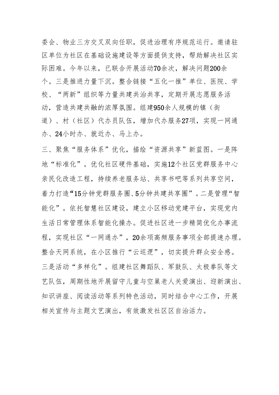 社区治理经验交流材料11111.docx_第2页