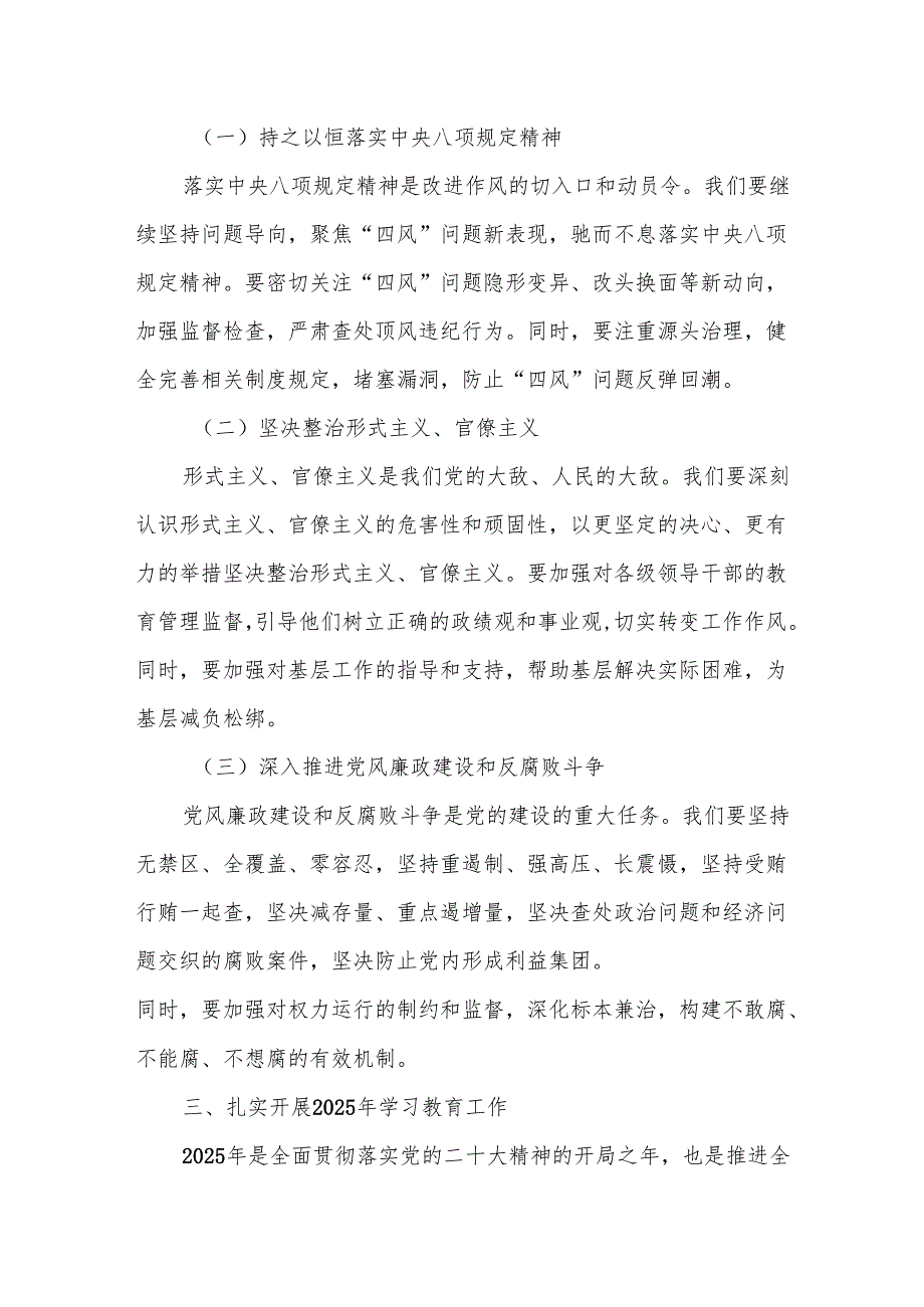 纪委书记关于党的作风建设及2025年学习教育研讨发言.docx_第2页