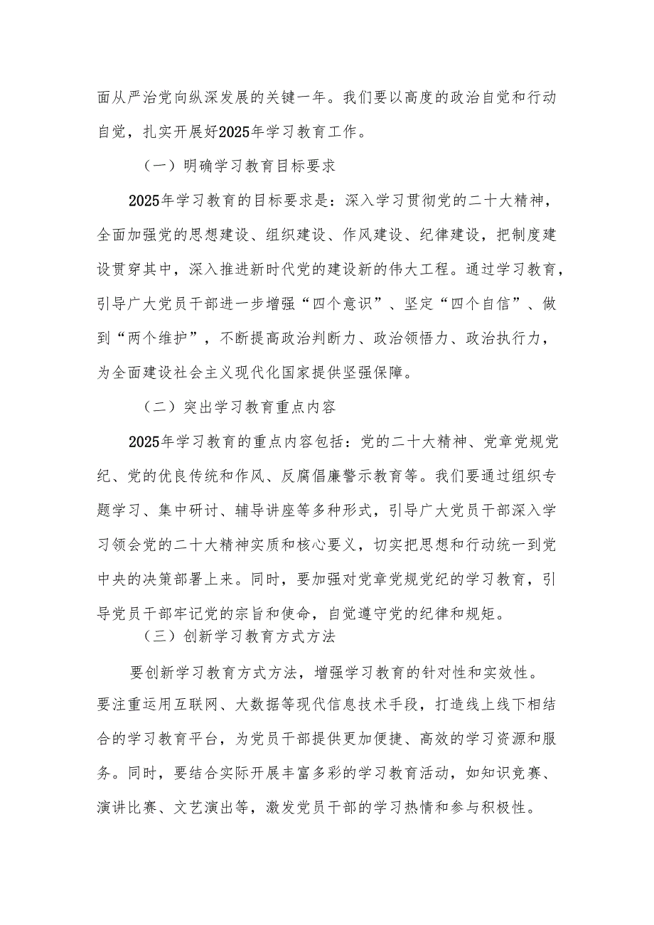 纪委书记关于党的作风建设及2025年学习教育研讨发言.docx_第3页