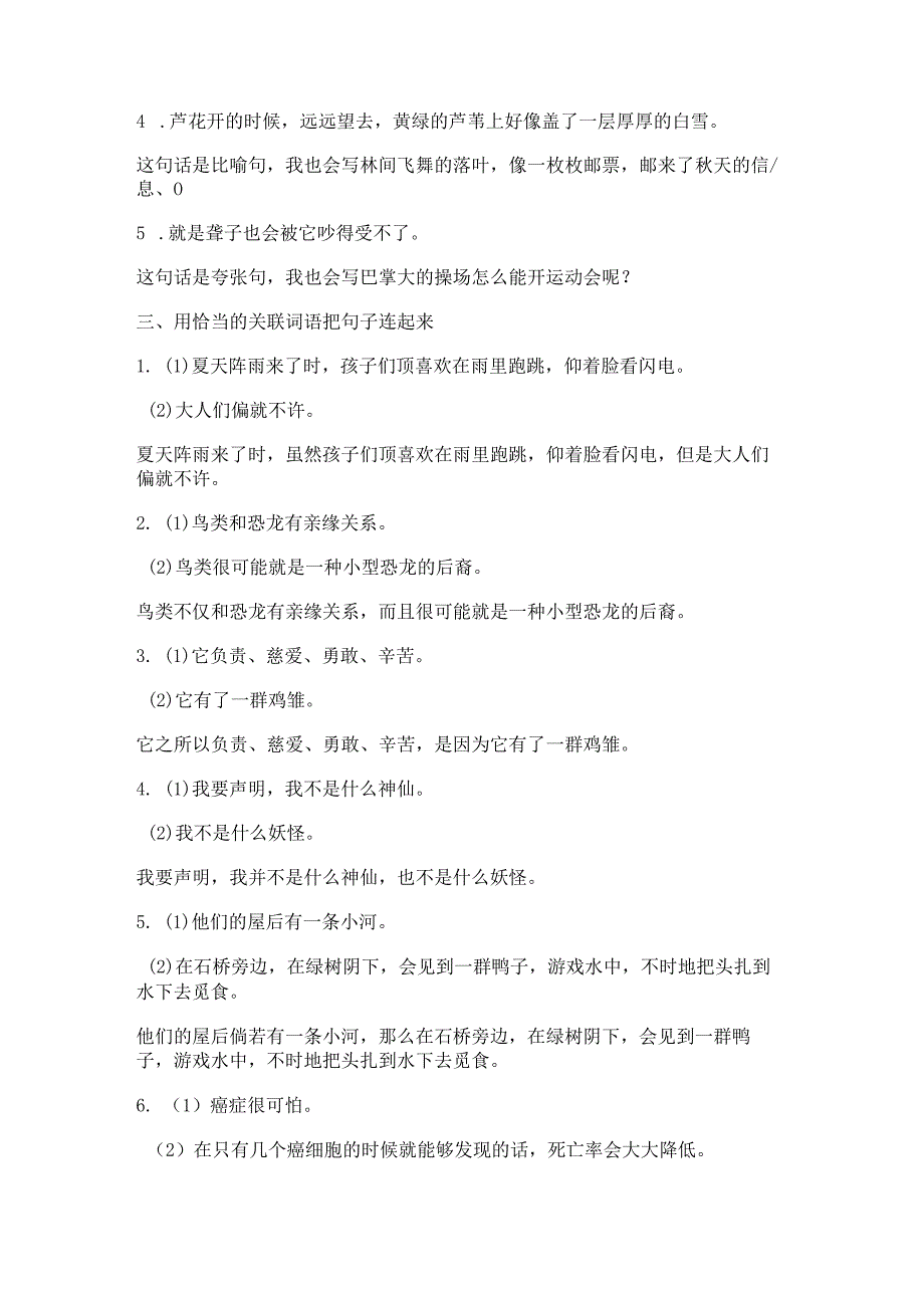 夏天是什么的季节仿写句子【夏天是什么的季节填空】.docx_第2页