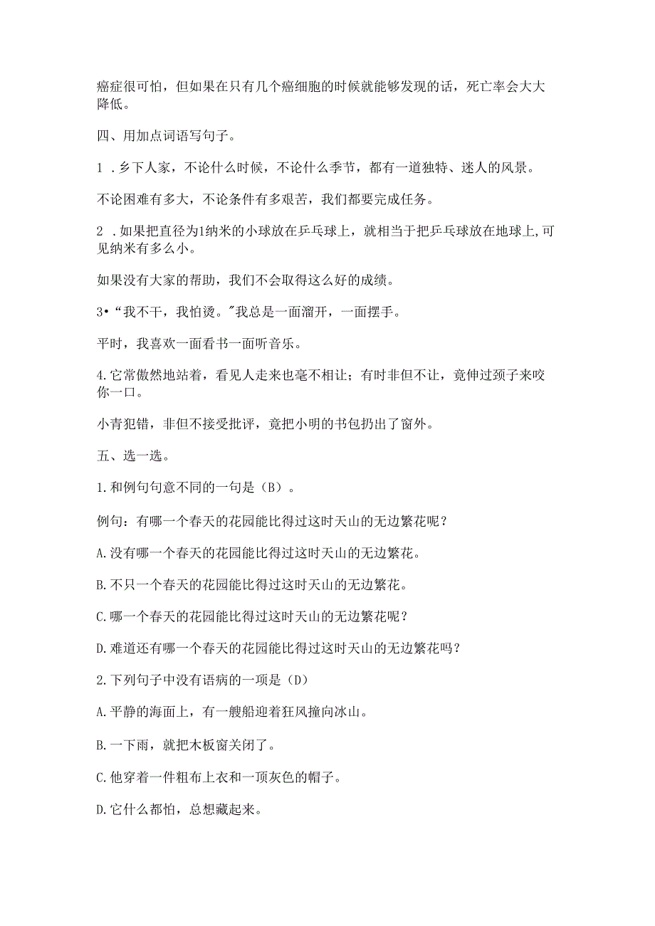 夏天是什么的季节仿写句子【夏天是什么的季节填空】.docx_第3页