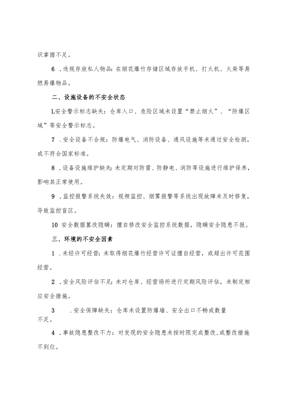 2025版《烟花爆竹经营公司事故隐患内部报告奖励管理制度》（修订版）.docx_第2页