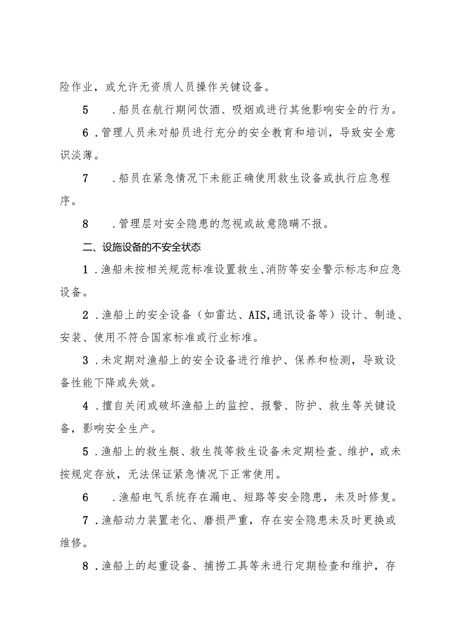 2025版《渔业船舶公司事故隐患内部报告奖励管理制度》（修订版）.docx_第2页