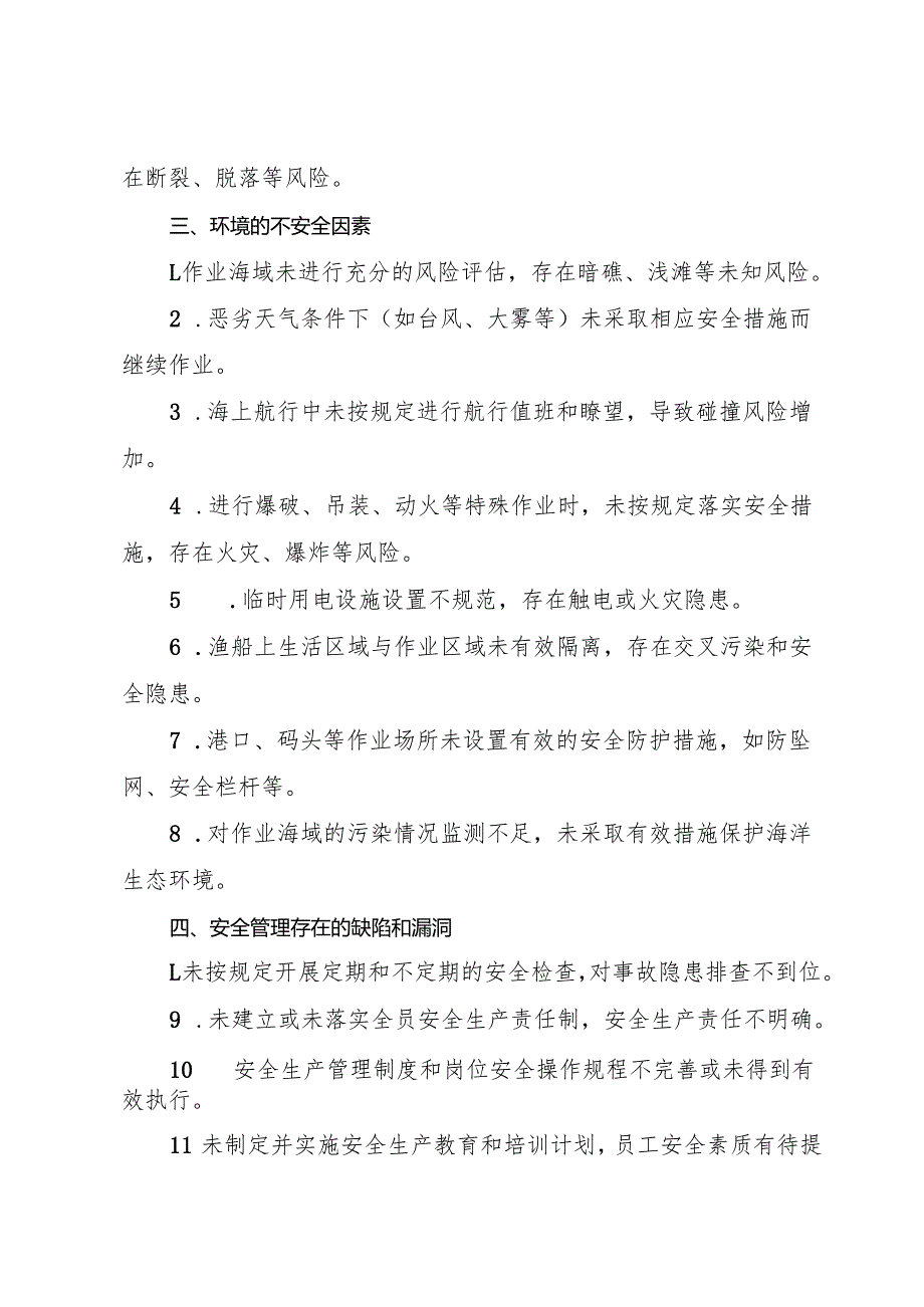 2025版《渔业船舶公司事故隐患内部报告奖励管理制度》（修订版）.docx_第3页