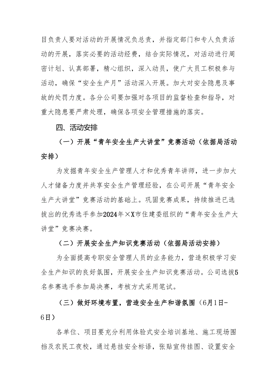 2025年开展《安全生产月》活动实施方案 （9份）.docx_第2页