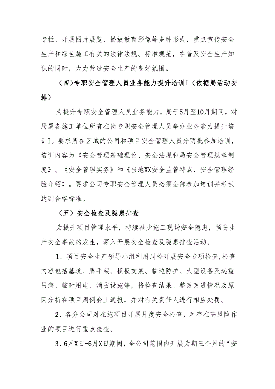 2025年开展《安全生产月》活动实施方案 （9份）.docx_第3页