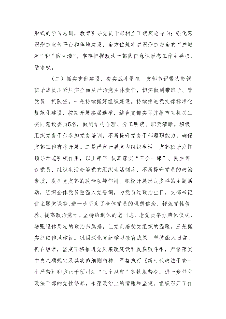 市委政法委2025上半年党建工作总结.docx_第2页