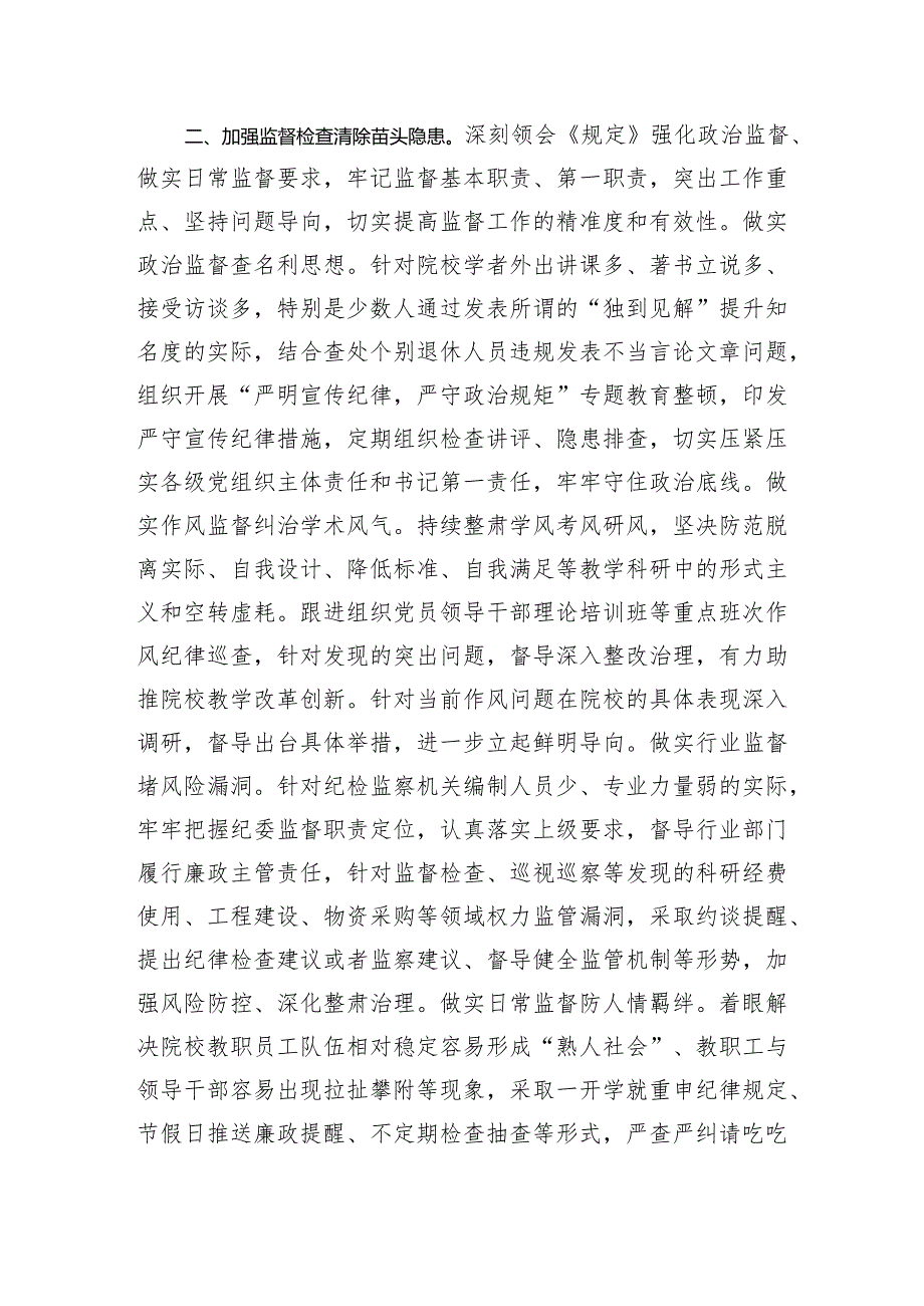 深化运用“四种形态”增强正风肃纪反腐成效座谈会发言（1857字）.docx_第2页