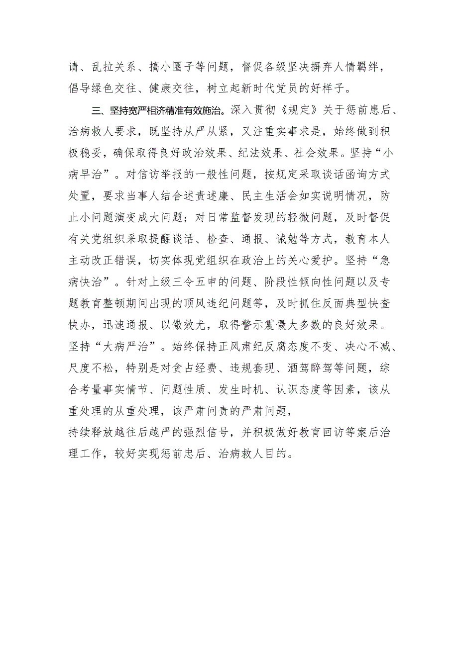 深化运用“四种形态”增强正风肃纪反腐成效座谈会发言（1857字）.docx_第3页