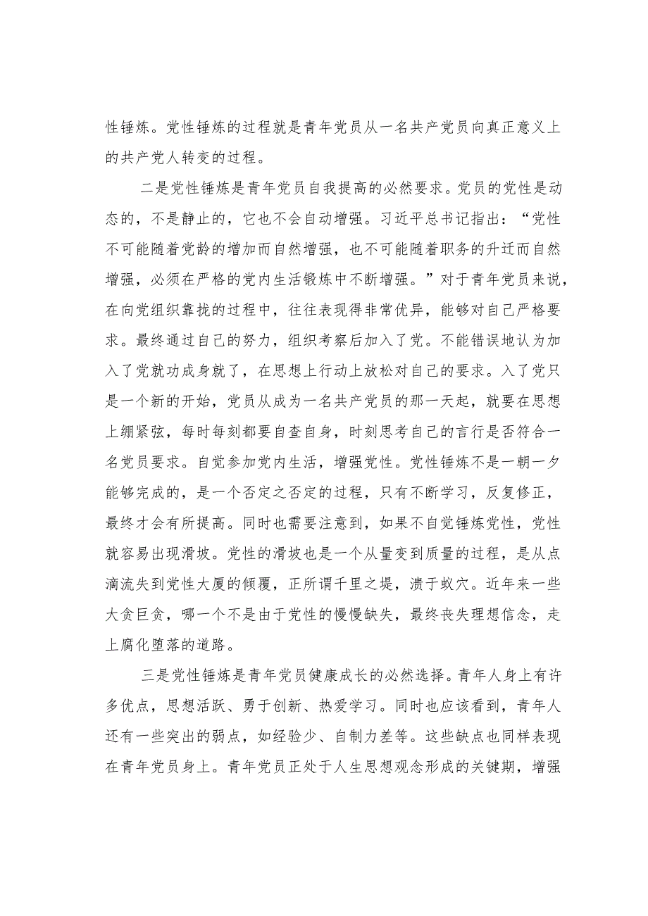 七一党课讲稿之八.docx_第2页