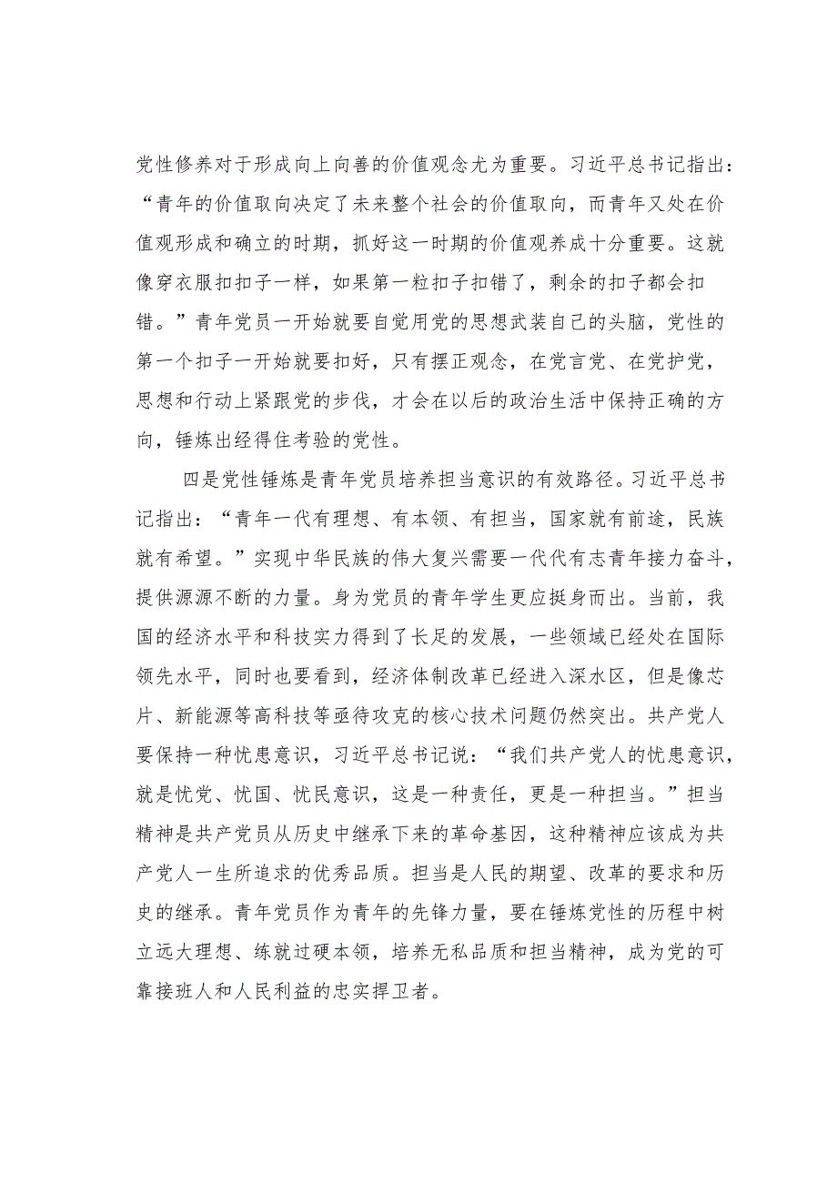 七一党课讲稿之八.docx_第3页