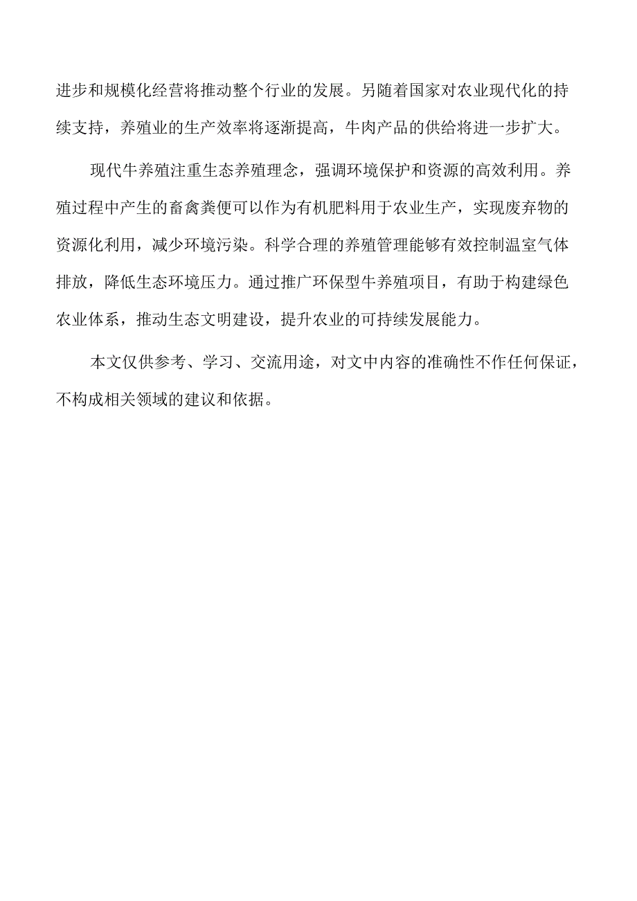 牛养殖行业发展现状与未来前景.docx_第2页