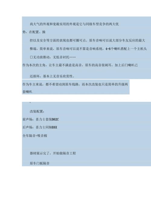 中山汽车音响改装某汽车蒙迪欧全车隔音加音响升级改造方案.docx