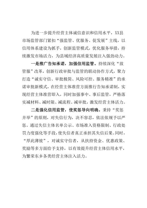 XX市场监管部门创新工作方法推进信用体系建设优化营商环境工作新亮点.docx
