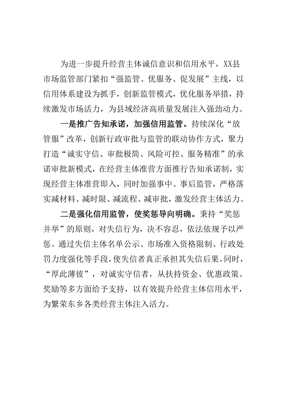 XX市场监管部门创新工作方法推进信用体系建设优化营商环境工作新亮点.docx_第1页