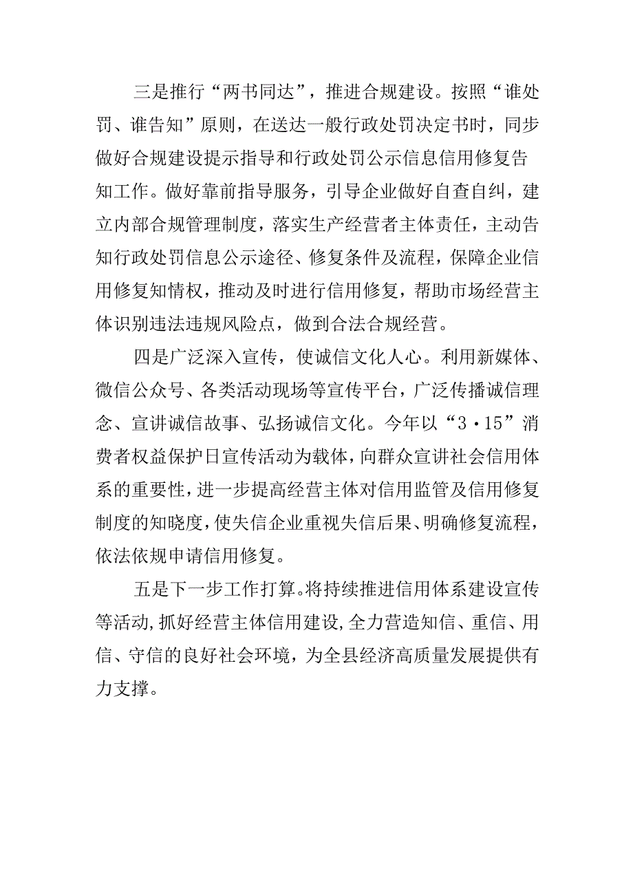 XX市场监管部门创新工作方法推进信用体系建设优化营商环境工作新亮点.docx_第2页