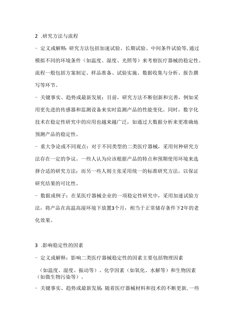 二类医疗器械稳定性研究.docx_第2页