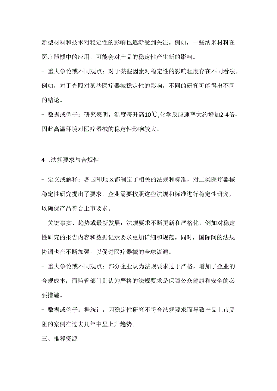 二类医疗器械稳定性研究.docx_第3页
