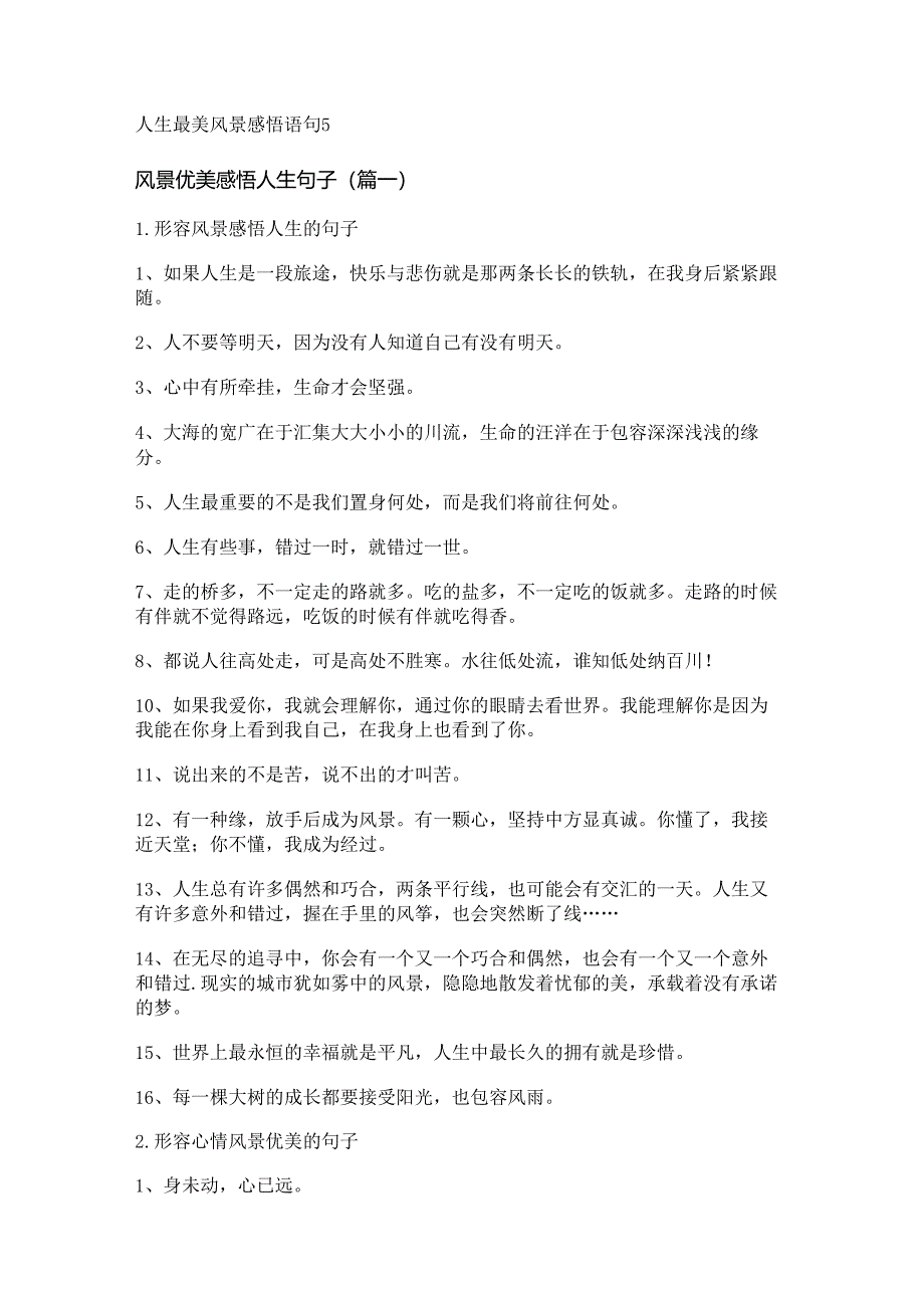 人生最美风景感悟语句.docx_第1页