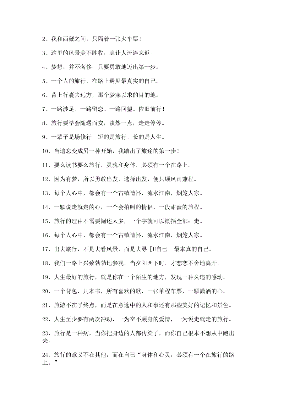 人生最美风景感悟语句.docx_第2页