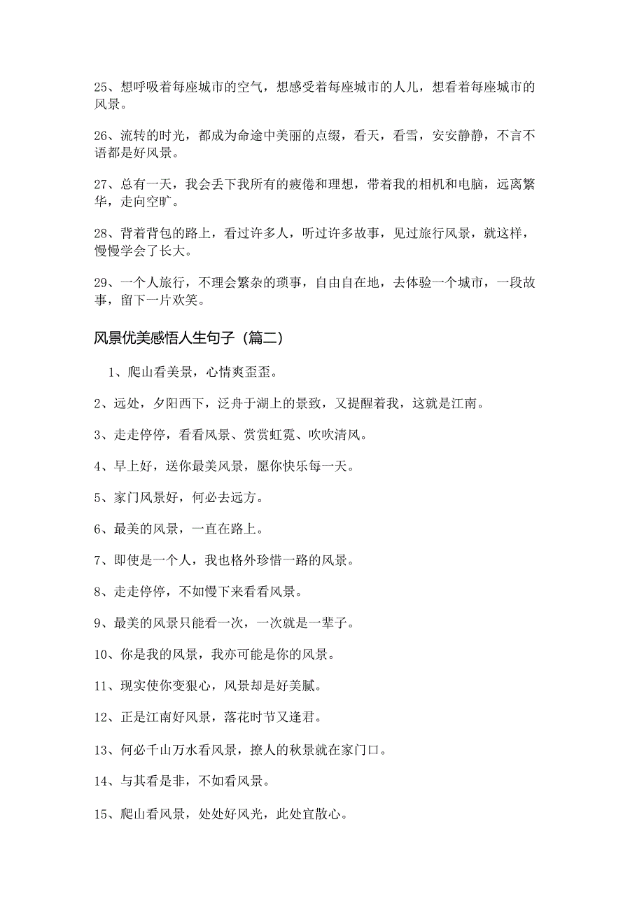 人生最美风景感悟语句.docx_第3页