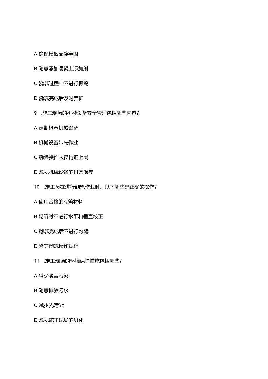 2025施工员继续教育试题及答案.docx_第3页