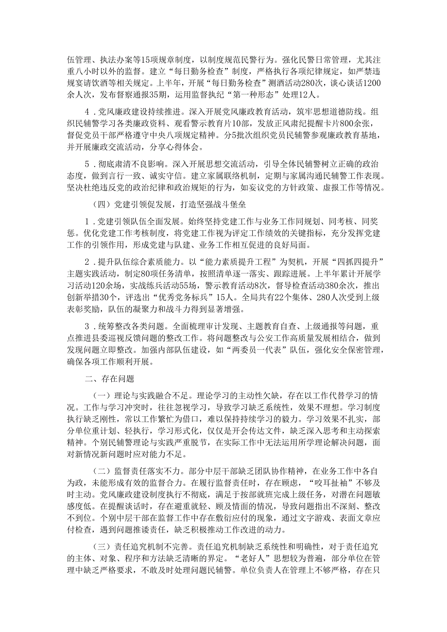 2025年上半年班子成员履行全面从严管党治警主体责任情况报告.docx_第2页