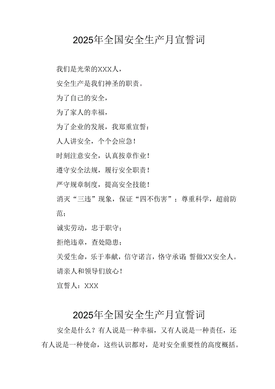 2025年全国安全生产月动员会宣誓词 （4份）.docx_第1页