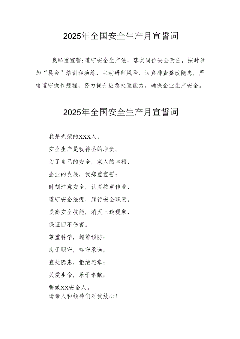 2025年全国《安全生产月》动员会宣誓词 汇编3份.docx_第1页