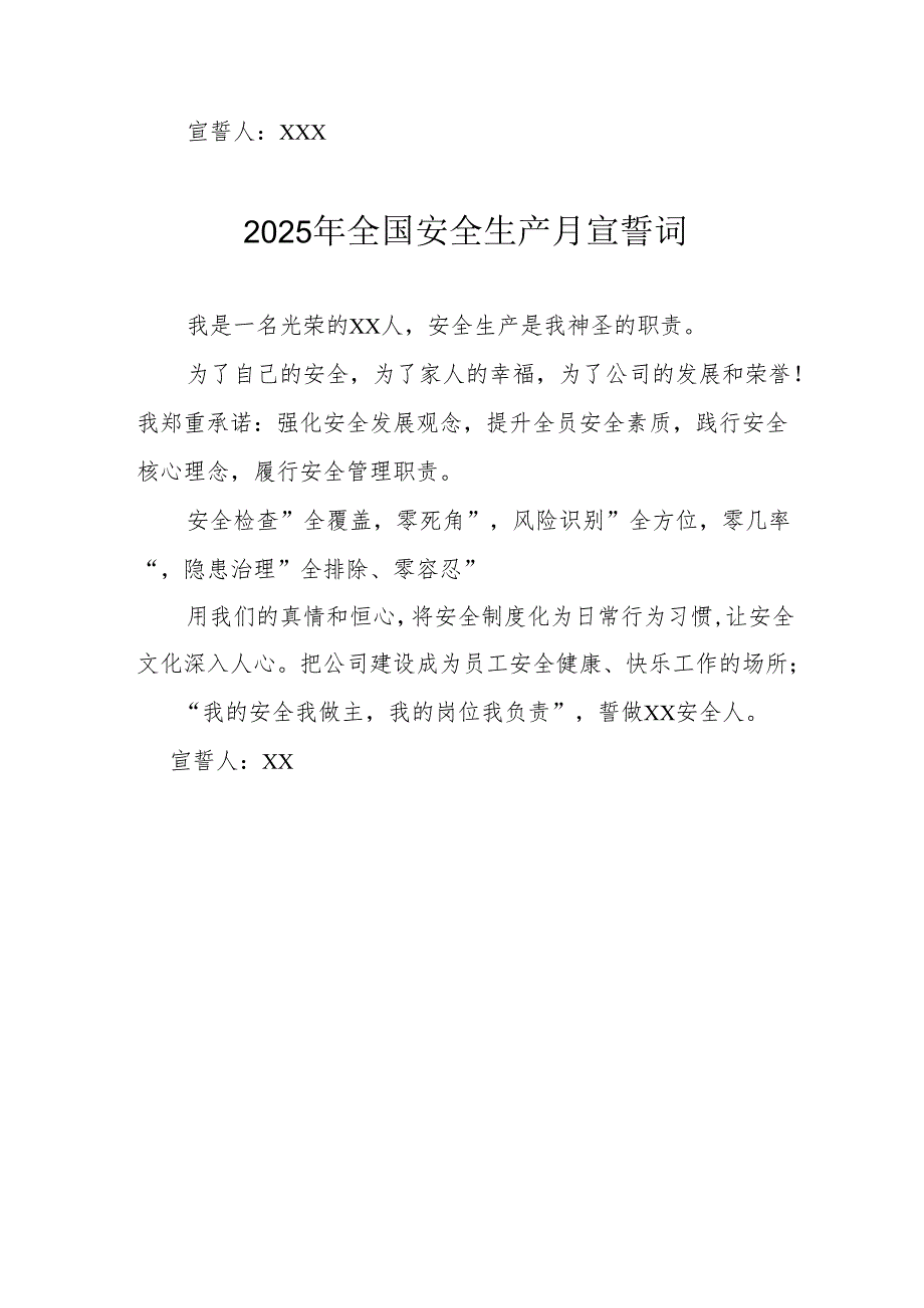 2025年全国《安全生产月》动员会宣誓词 汇编3份.docx_第2页
