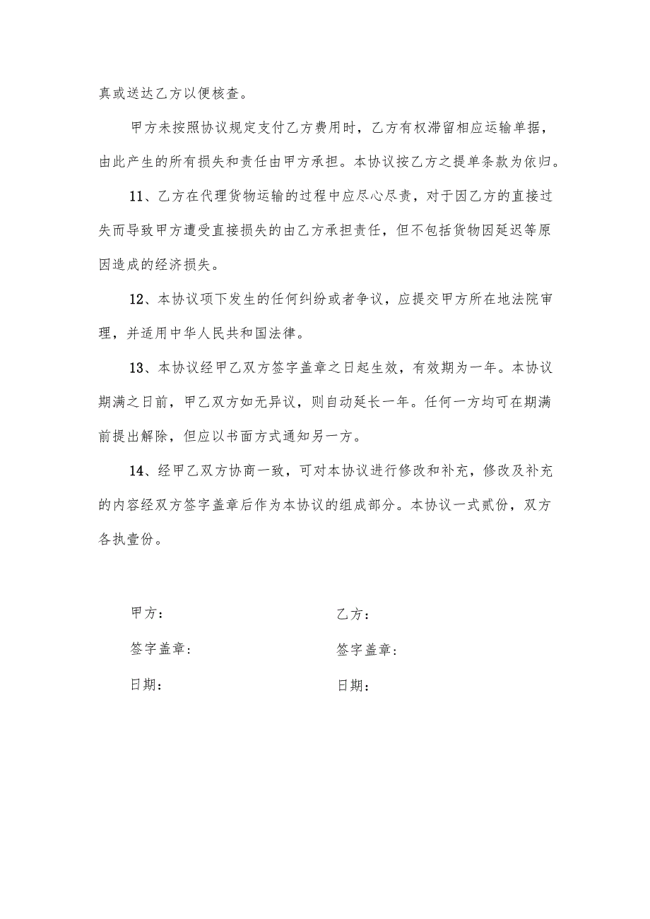 出口货物运输代理合同.docx_第3页