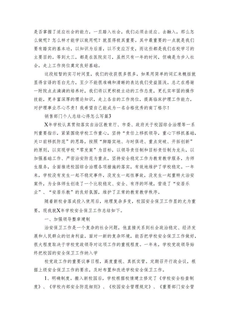 销售部门个人总结心得怎么写（3篇）.docx_第3页