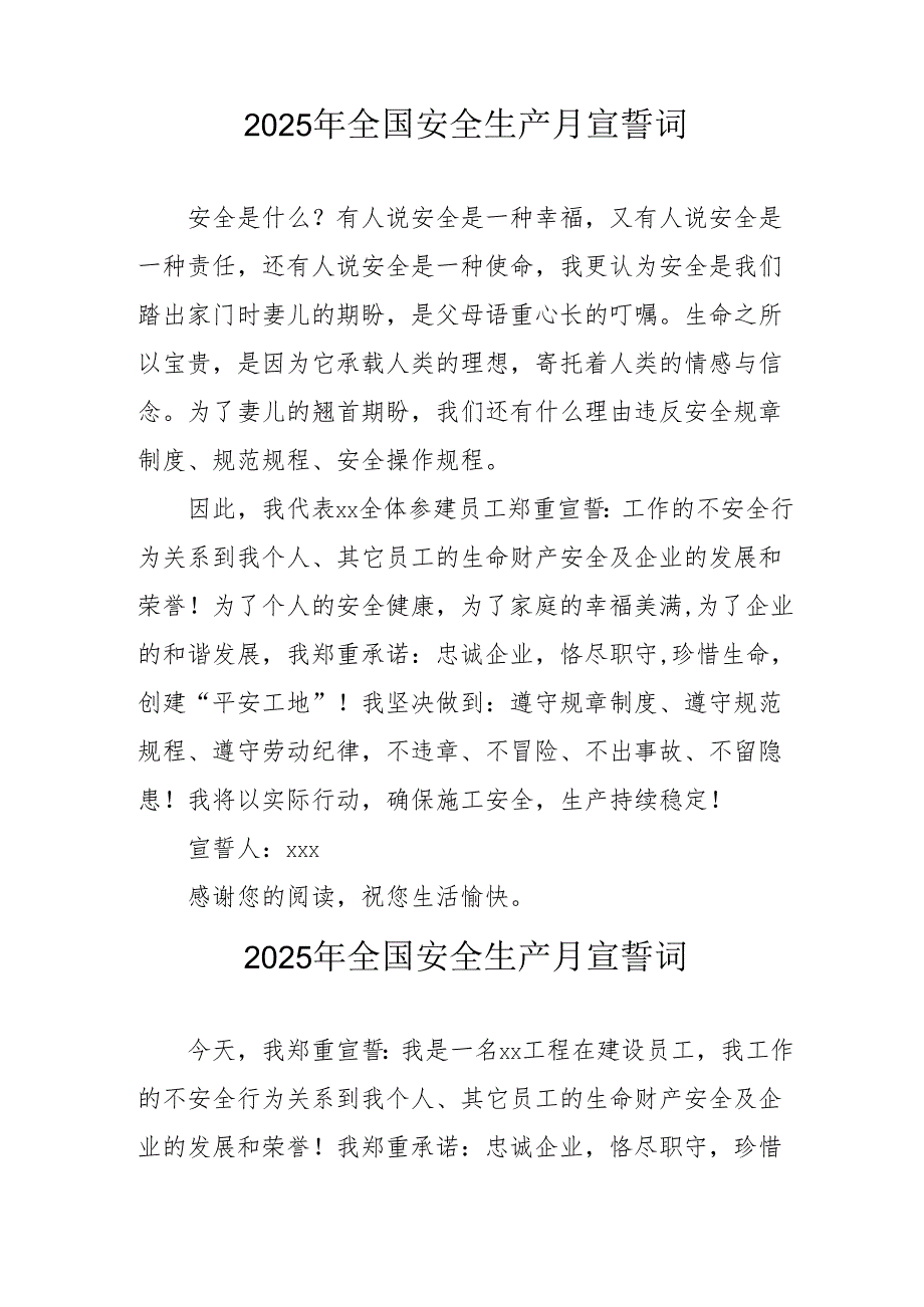 2025年《安全生产月》个人宣誓词 （9份）_55.docx_第2页