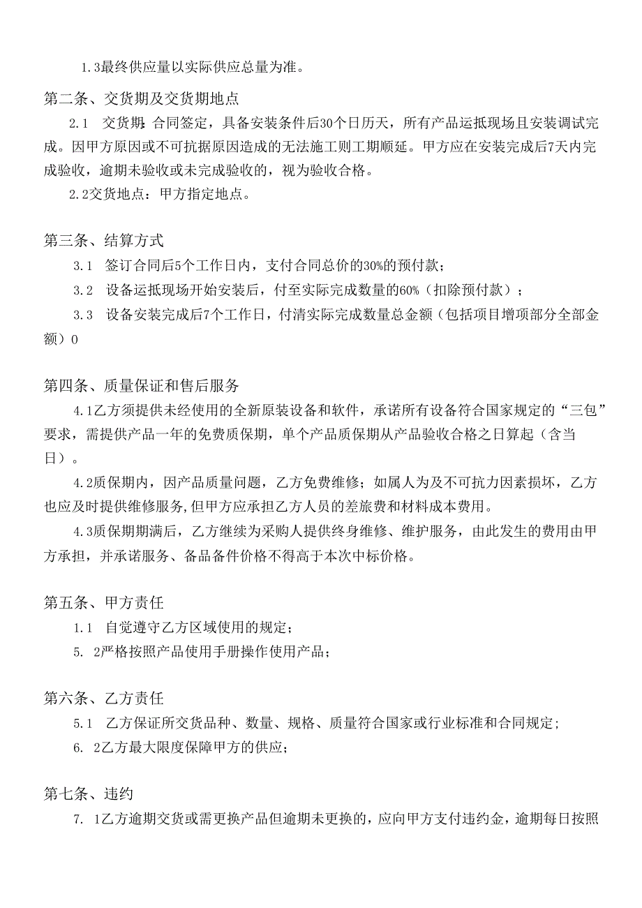 老旧小区合围道闸系统采购合同.docx_第2页