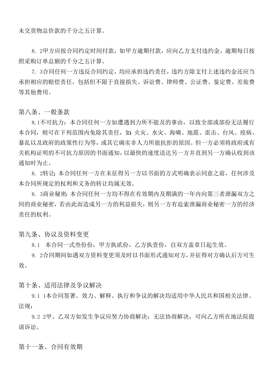 老旧小区合围道闸系统采购合同.docx_第3页