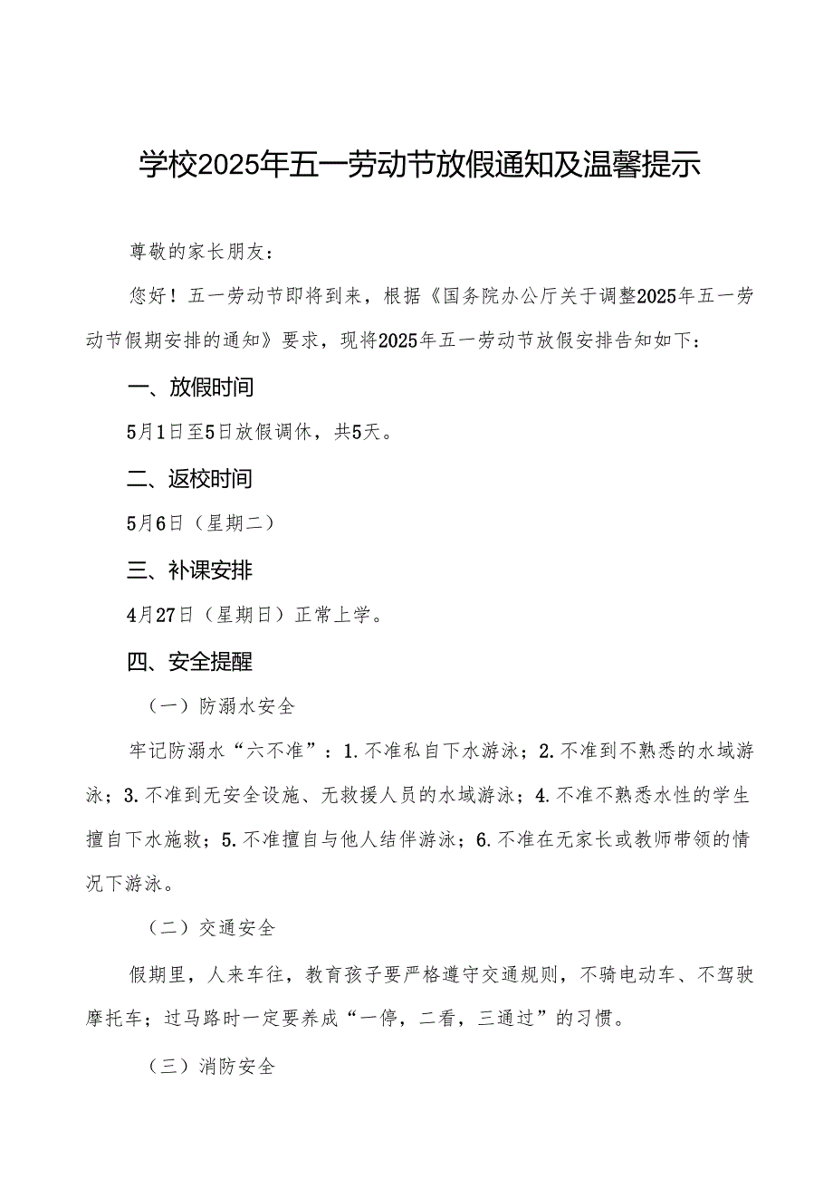 中学2025年“五一”劳动节放假通知及安全提醒五篇.docx_第1页