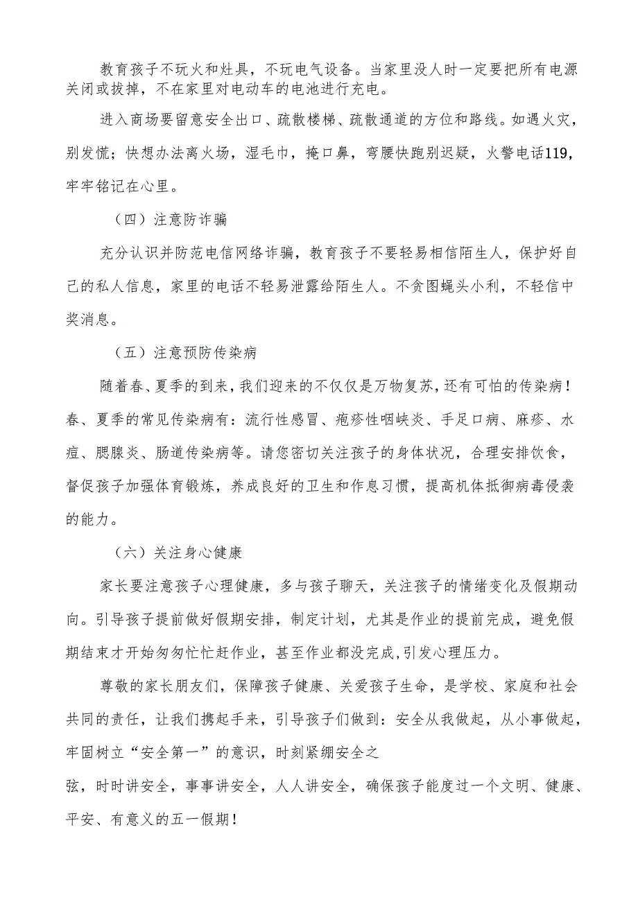 中学2025年“五一”劳动节放假通知及安全提醒五篇.docx_第2页