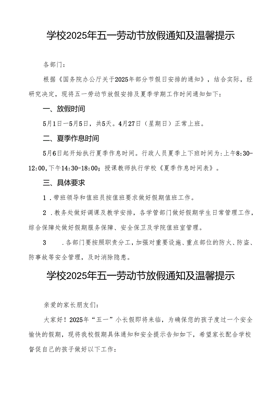 中学2025年“五一”劳动节放假通知及安全提醒五篇.docx_第3页