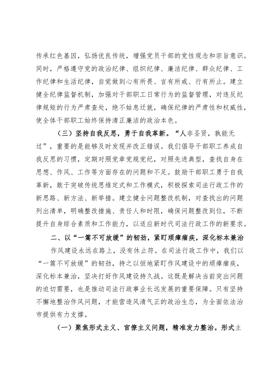 交流发言：以作风之基筑法治之魂.docx_第2页
