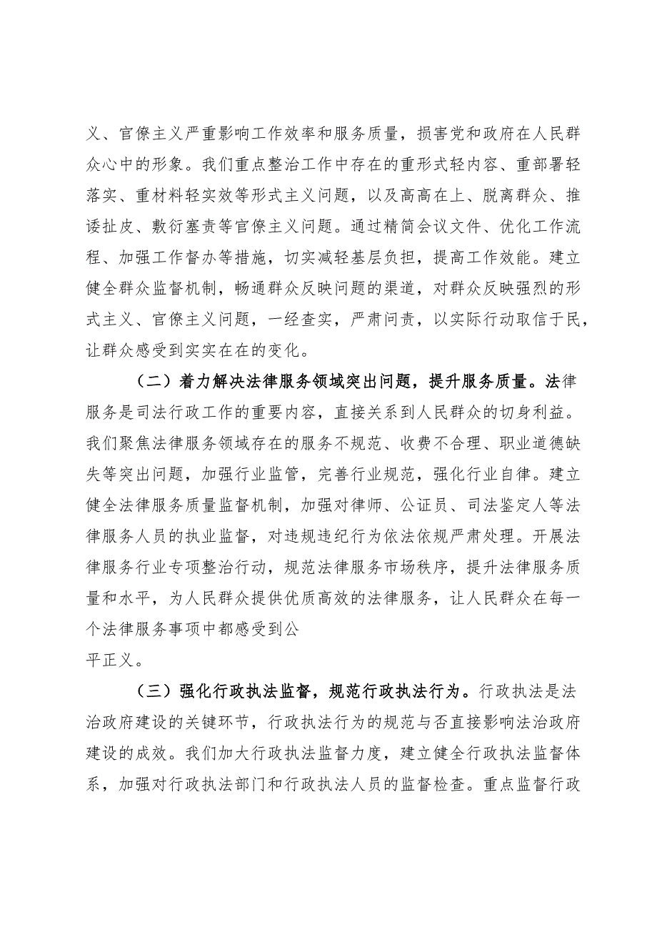 交流发言：以作风之基筑法治之魂.docx_第3页