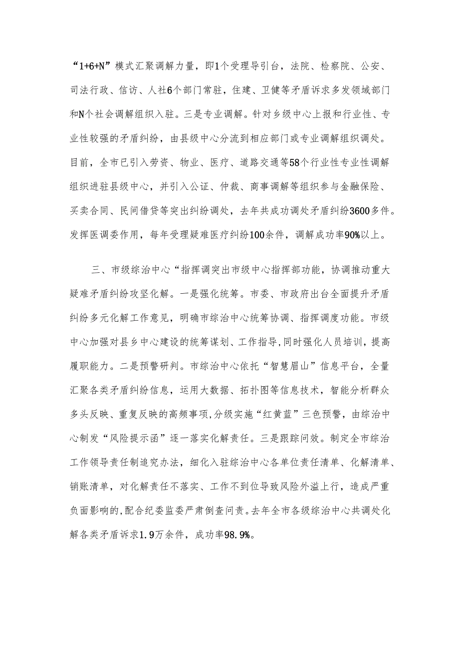 经验做法：“三级”联动 共创平安和谐城市.docx_第2页