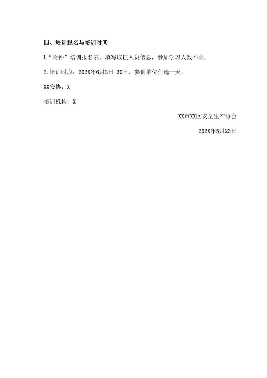 XX市XX区安全生产协会关于举办2025年应急救援培训的方案（2025年）.docx_第2页