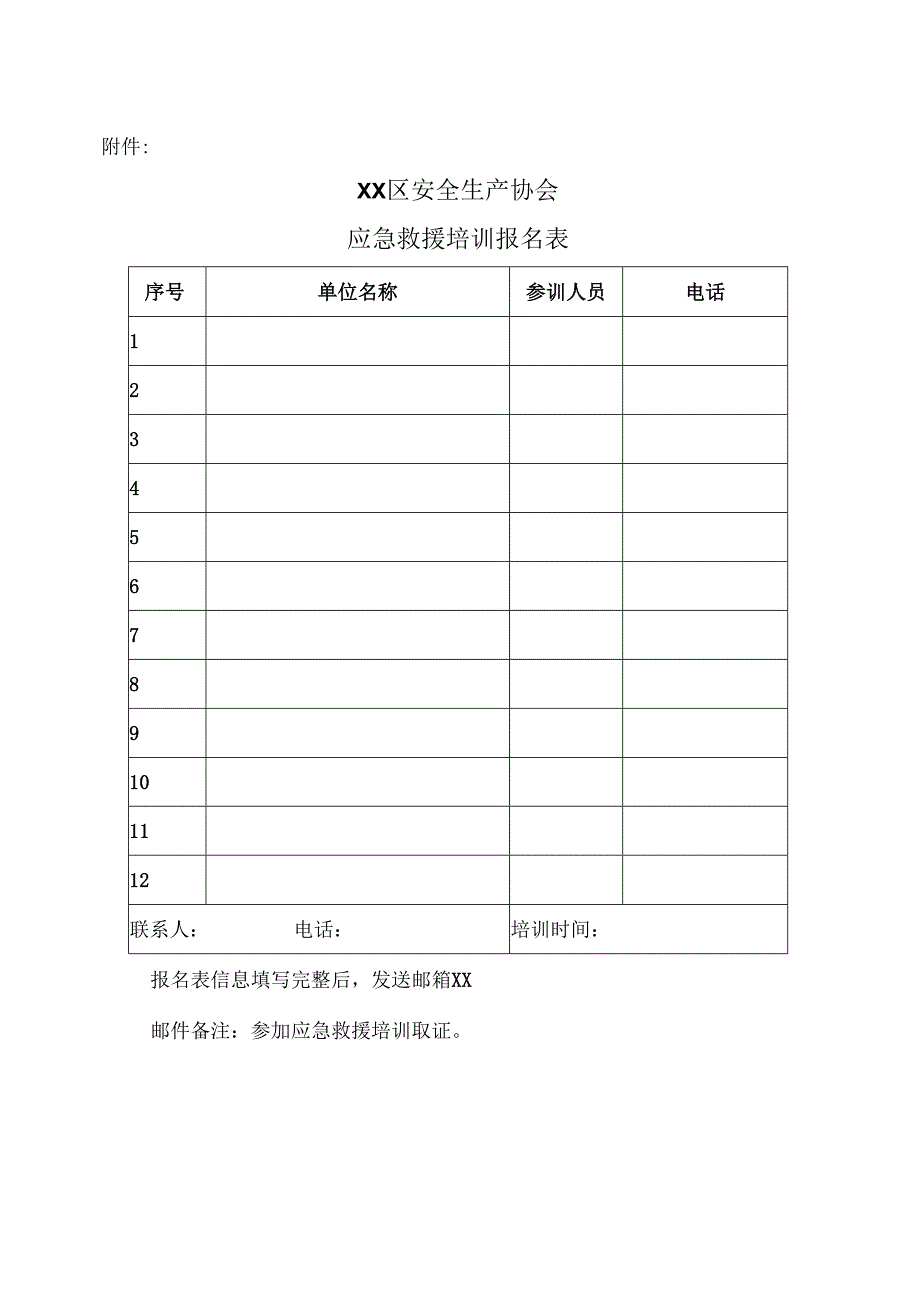XX市XX区安全生产协会关于举办2025年应急救援培训的方案（2025年）.docx_第3页