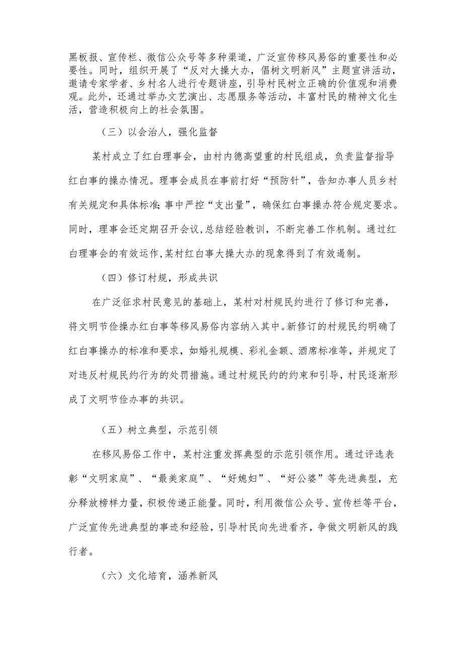 某村移风易俗典型案例汇报.docx_第2页