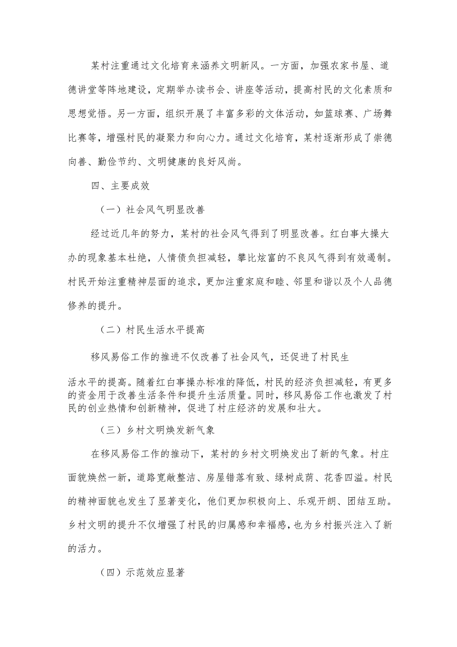 某村移风易俗典型案例汇报.docx_第3页