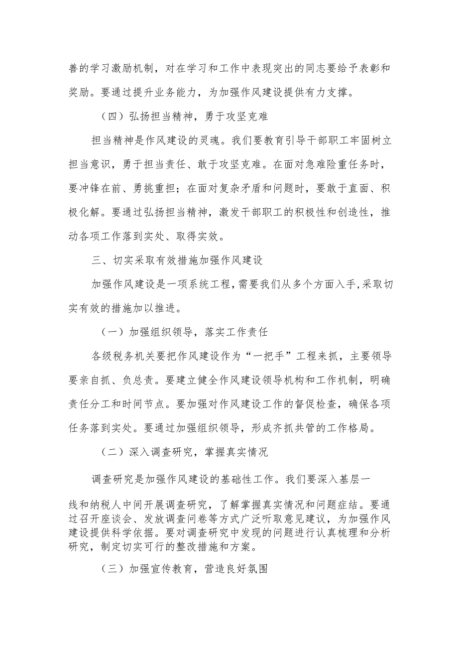 税务局长在基层税务部门作风建设工作会上的讲话5.docx_第3页